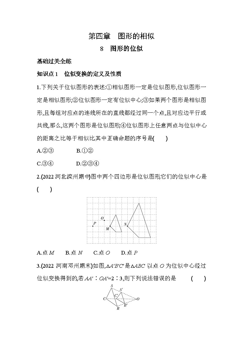 4.8 图形的位似 北师大版数学九年级上册素养提升卷(含解析)01