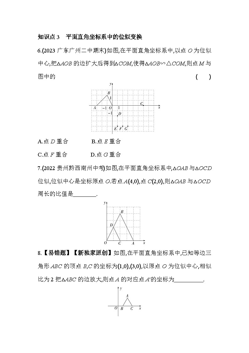 4.8 图形的位似 北师大版数学九年级上册素养提升卷(含解析)03