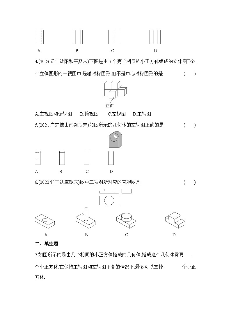 5.2 第1课时 简单几何体的三视图 北师大版数学九年级上册同步练习(含答案)第2页