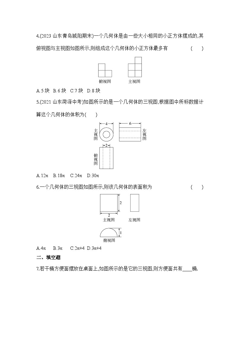 5.2 第2课时 三视图的综合应用 北师大版数学九年级上册同步练习(含答案)第2页