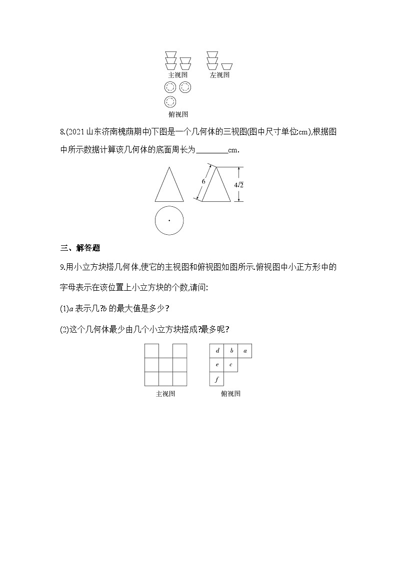 5.2 第2课时 三视图的综合应用 北师大版数学九年级上册同步练习(含答案)第3页