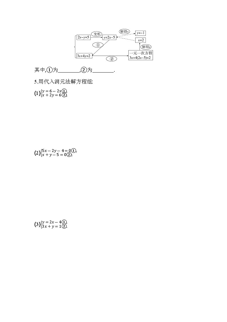 5.2 求解二元一次方程组 北师大版数学八年级上册素养提升卷(含解析)02