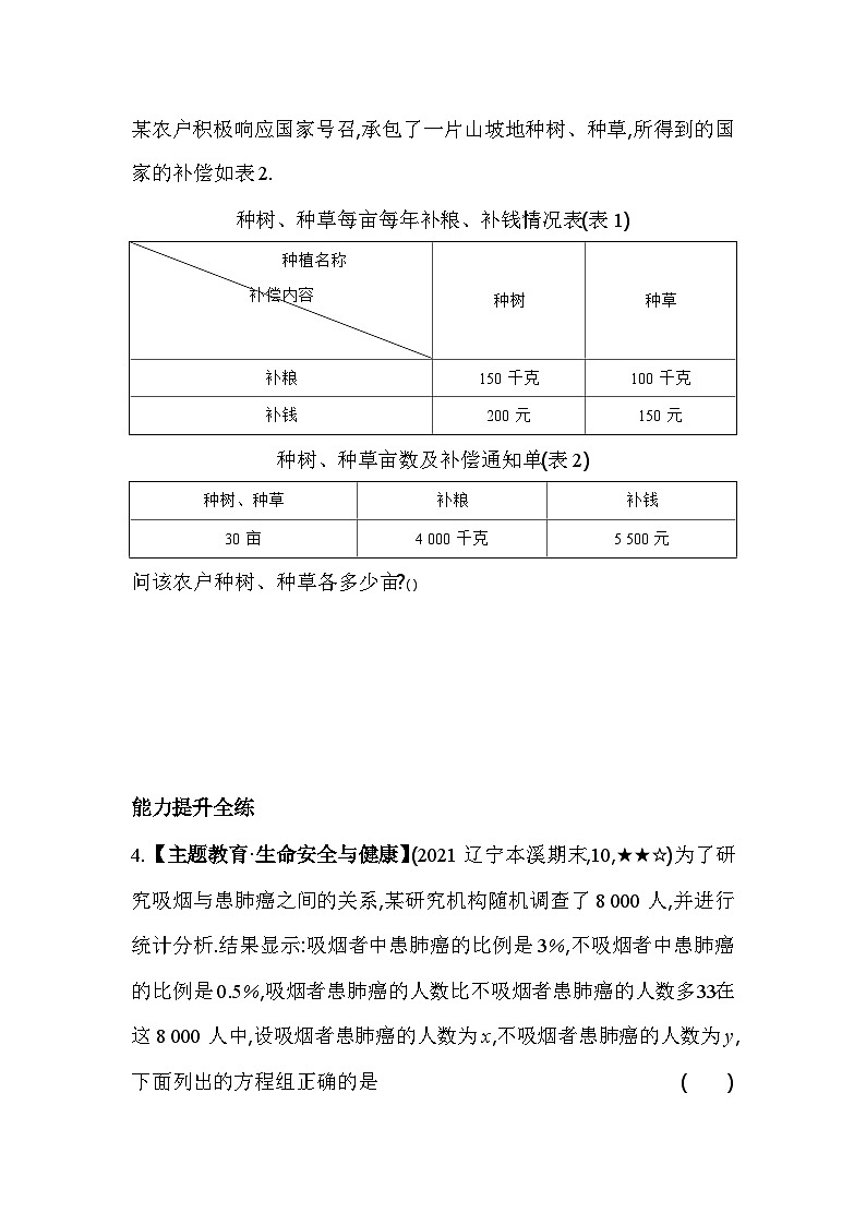 5.4 应用二元一次方程组——增收节支 北师大版数学八年级上册素养提升卷(含解析)02