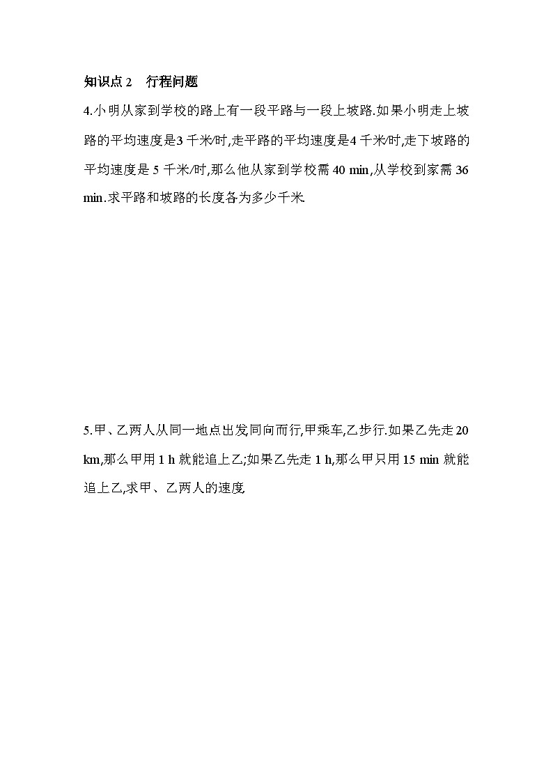 5.5 应用二元一次方程组——里程碑上的数 北师大版数学八年级上册素养提升卷(含解析)02
