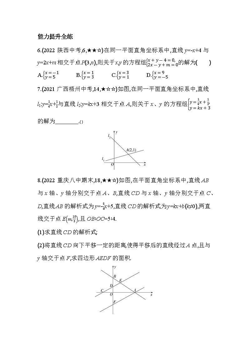 5.6 二元一次方程与一次函数 北师大版数学八年级上册素养提升卷(含解析)03
