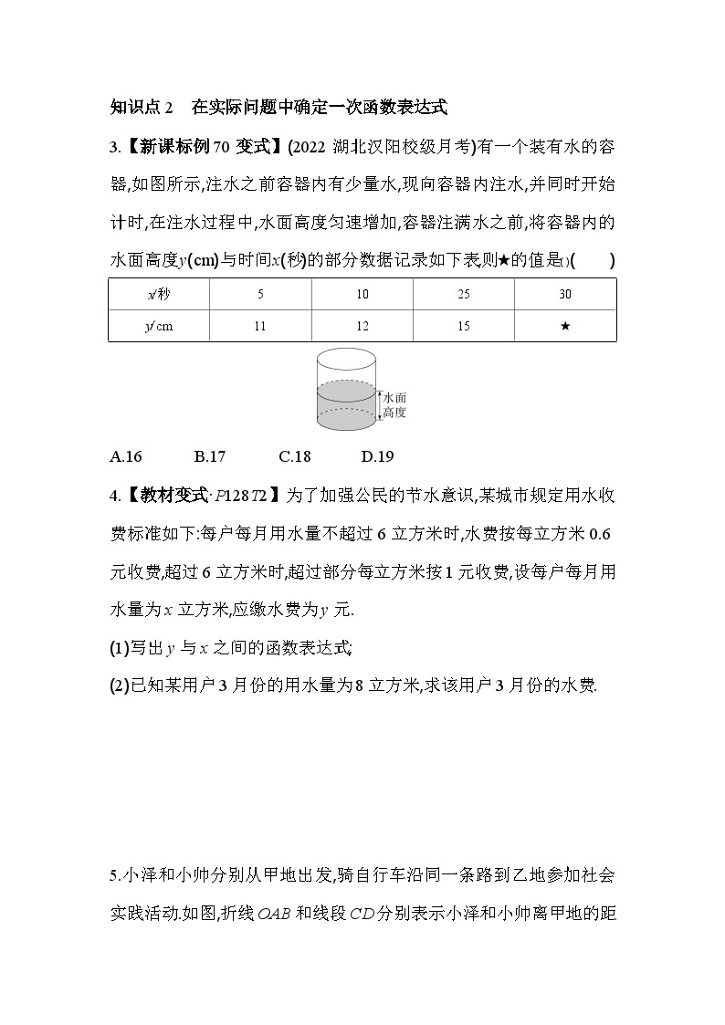 5.7 用二元一次方程组确定一次函数表达式 北师大版数学八年级上册素养提升卷(含解析)02