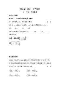 初中数学北师大版八年级上册8*三元一次方程组课后复习题