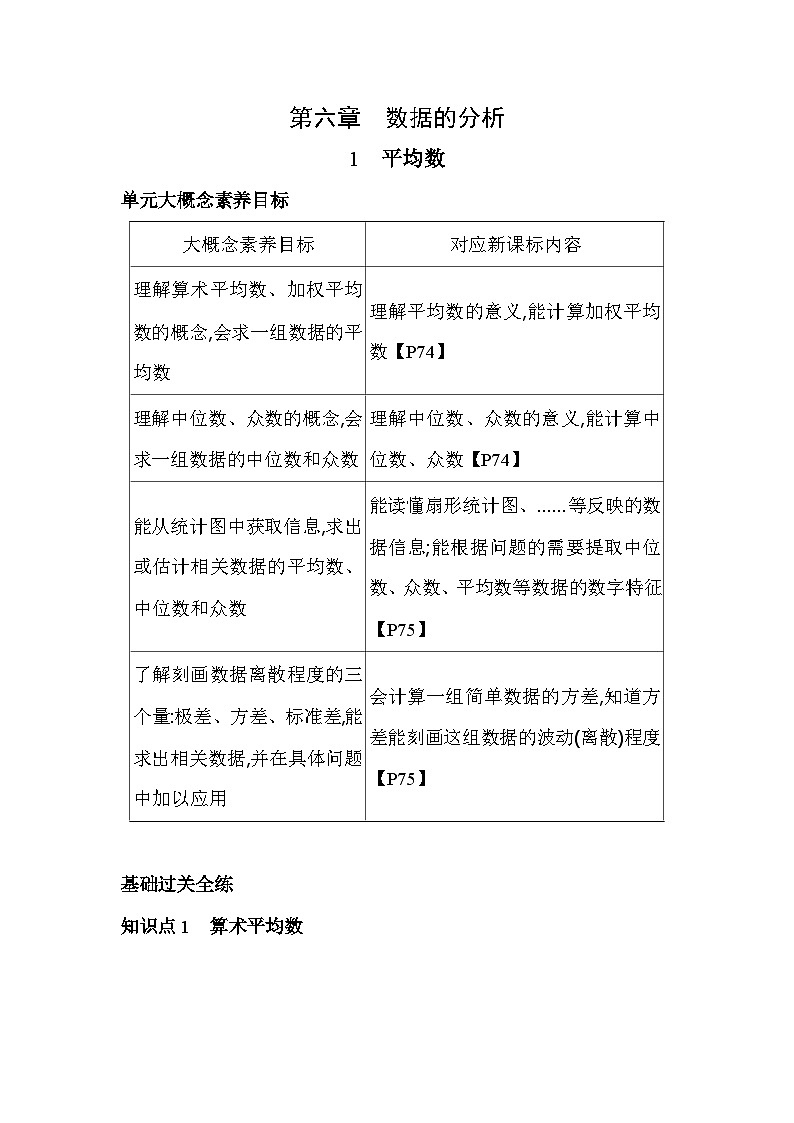 6.1 平均数 北师大版数学八年级上册素养提升卷(含解析)01