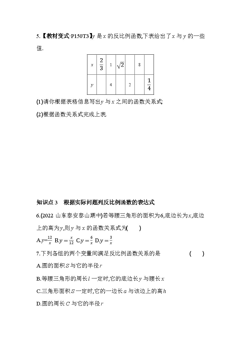 6.1 反比例函数 北师大版数学九年级上册素养提升卷(含解析)03