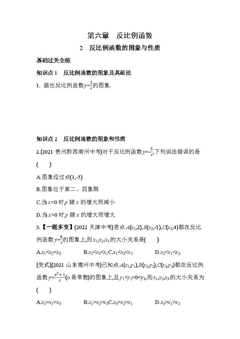 6.2 反比例函数的图象与性质 北师大版数学九年级上册素养提升卷(含解析)01