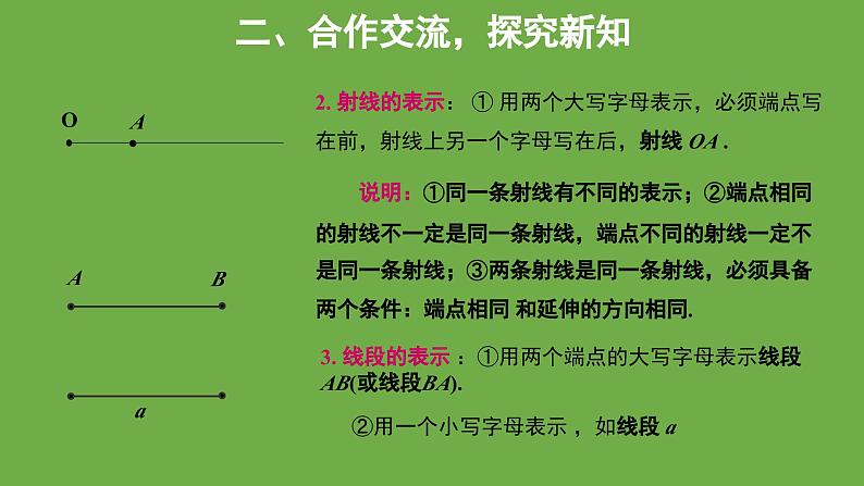 4.1 线段、射线、直线 北师大版数学七年级上册教学课件07