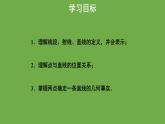 4.1《线段、射线、直线》北师大版数学七年级上册教学课件