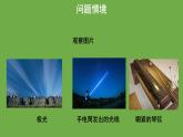 4.1《线段、射线、直线》北师大版数学七年级上册教学课件