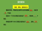 4.1《线段、射线、直线》北师大版数学七年级上册教学课件