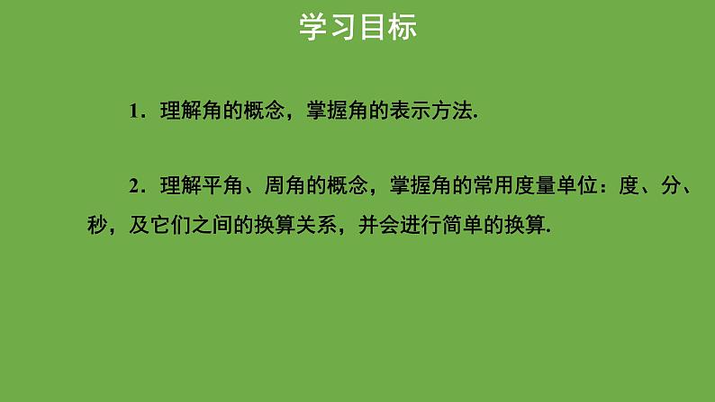 4.3《角》北师大版数学七年级上册教学课件第2页