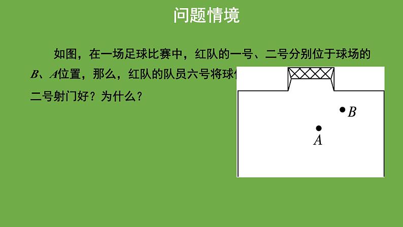 4.3《角》北师大版数学七年级上册教学课件第3页