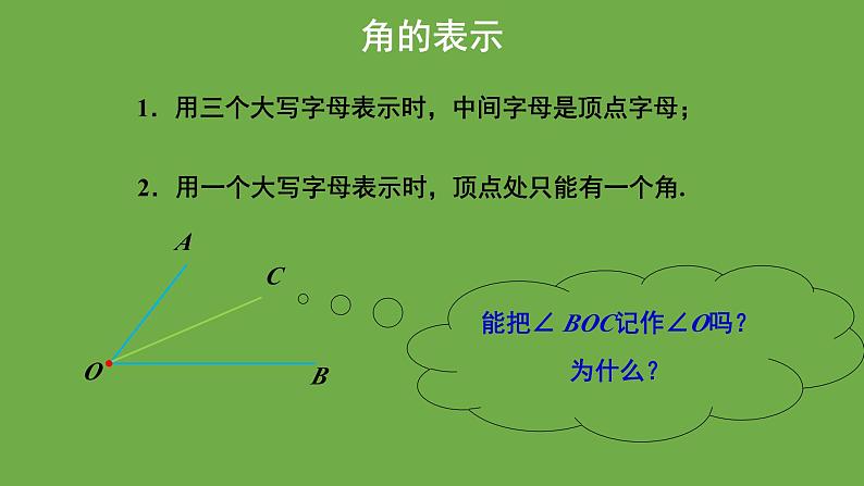 4.3《角》北师大版数学七年级上册教学课件第8页