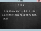 4.4 角的比较 北师大版数学七年级上册课件2