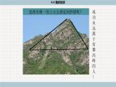 4.4 角的比较 北师大版数学七年级上册课件2
