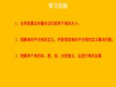 4.4《角的比较》 北师大版数学七年级上册教学课件