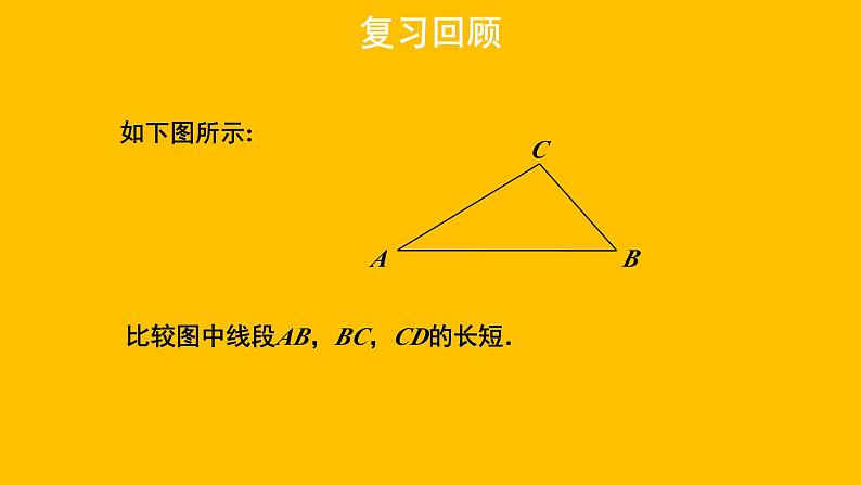 4.4《角的比较》 北师大版数学七年级上册教学课件第3页