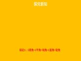 4.4《角的比较》 北师大版数学七年级上册教学课件