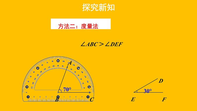 4.4《角的比较》 北师大版数学七年级上册教学课件第7页