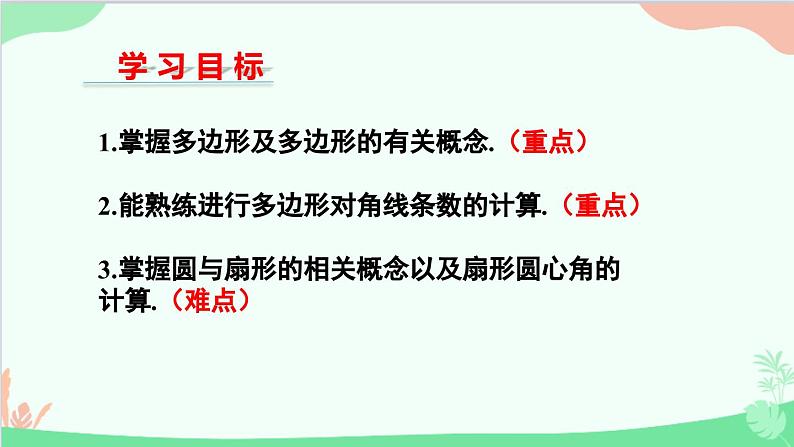 4.5 多边形和圆的初步认识 北师大版数学七年级上册课件3第2页