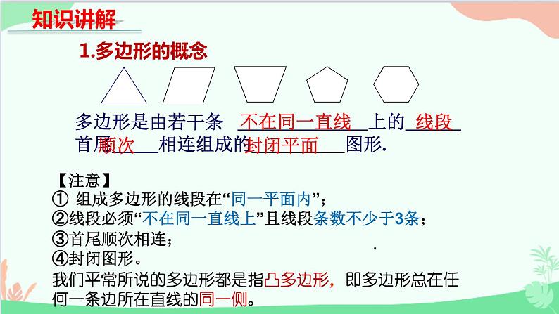 4.5 多边形和圆的初步认识 北师大版数学七年级上册课件3第6页