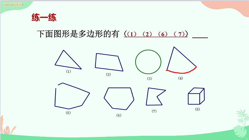 4.5 多边形和圆的初步认识 北师大版数学七年级上册课件3第7页