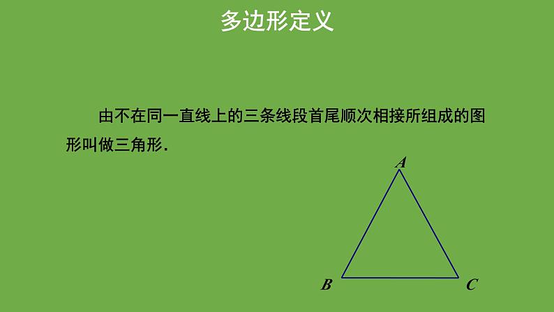 4.5《多边形和圆的初步认识》 北师大版数学七年级上册教学课件第4页