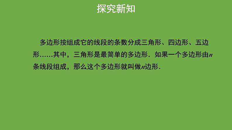 4.5《多边形和圆的初步认识》 北师大版数学七年级上册教学课件第6页