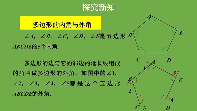 4.5《多边形和圆的初步认识》 北师大版数学七年级上册教学课件第8页