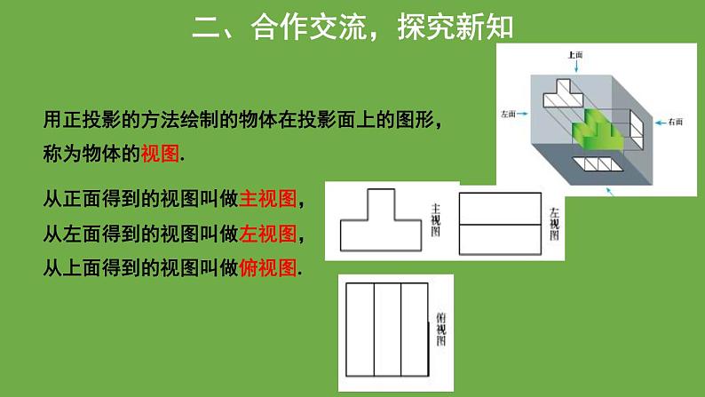 5.1 视图 北师大版九年级上册教学课件第4页