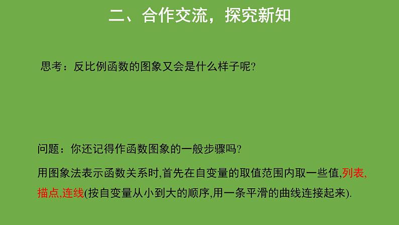 5.2 反比例函数的图象与性质 北师大版九年级上册教学课件04