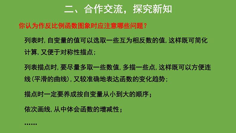 5.2 反比例函数的图象与性质 北师大版九年级上册教学课件07