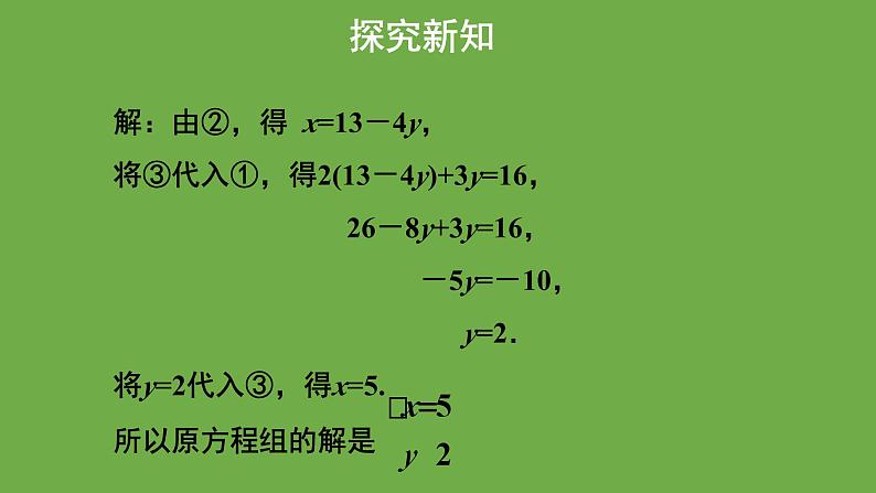 5.2《求解二元一次方程组》第1课时 北师大版八年级数学上册教学课件08