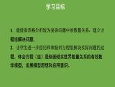 5.4《应用二元一次方程组-增收节支》北师大版八年级数学上册教学课件