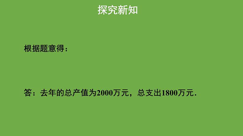 5.4《应用二元一次方程组-增收节支》北师大版八年级数学上册教学课件第5页