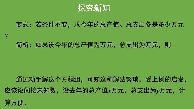 5.4《应用二元一次方程组-增收节支》北师大版八年级数学上册教学课件第6页