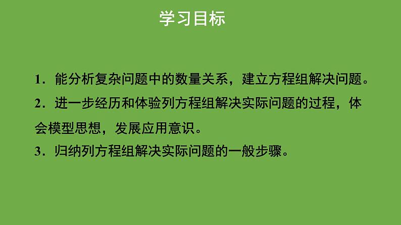 5.5《 应用二元一次方程组-里程碑上的数》北师大版八年级数学上册教学课件第2页