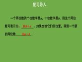 5.5《 应用二元一次方程组-里程碑上的数》北师大版八年级数学上册教学课件