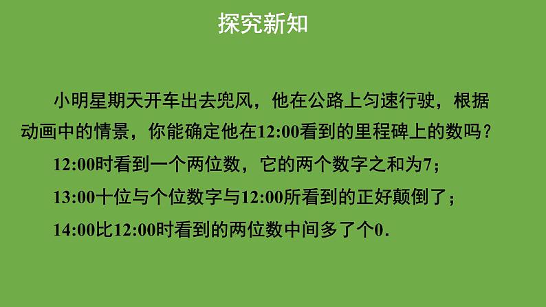 5.5《 应用二元一次方程组-里程碑上的数》北师大版八年级数学上册教学课件第4页