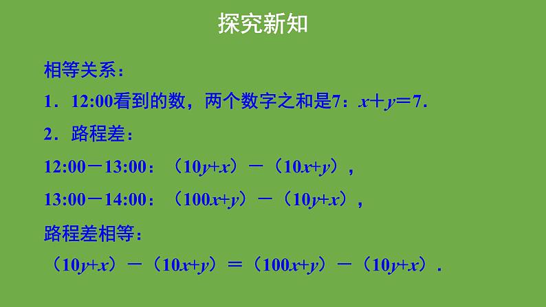 5.5《 应用二元一次方程组-里程碑上的数》北师大版八年级数学上册教学课件第6页