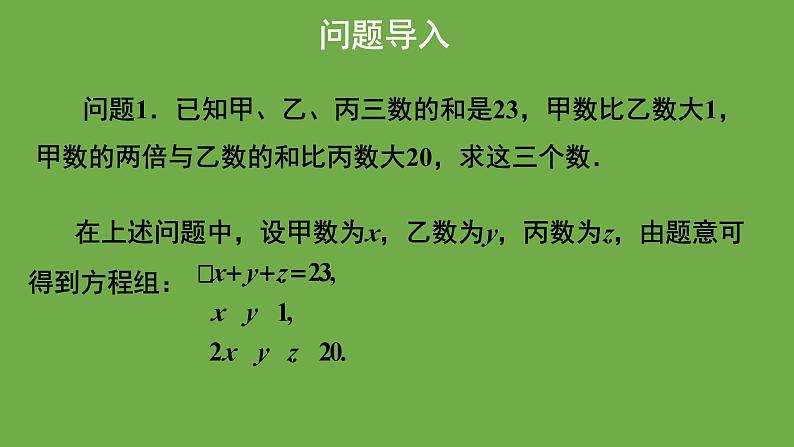 5.8《三元一次方程组》北师大版八年级数学上册教学课件03