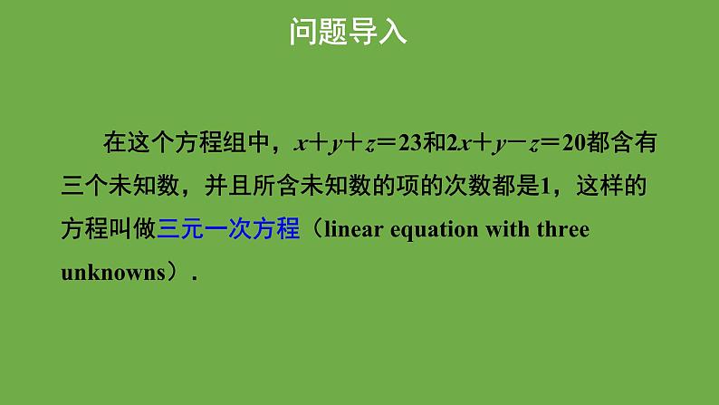 5.8《三元一次方程组》北师大版八年级数学上册教学课件04