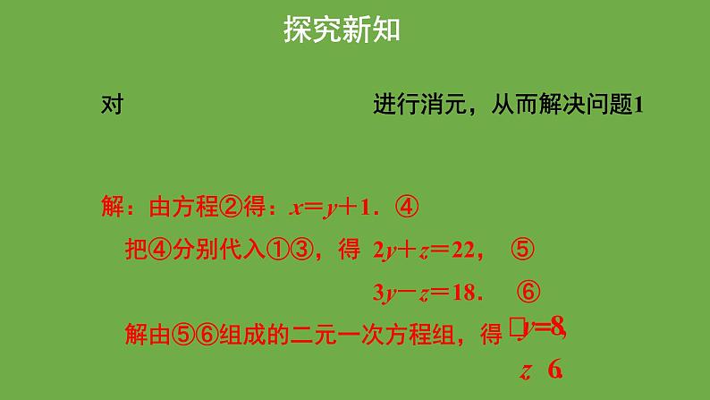 5.8《三元一次方程组》北师大版八年级数学上册教学课件06