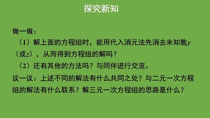 5.8《三元一次方程组》北师大版八年级数学上册教学课件08