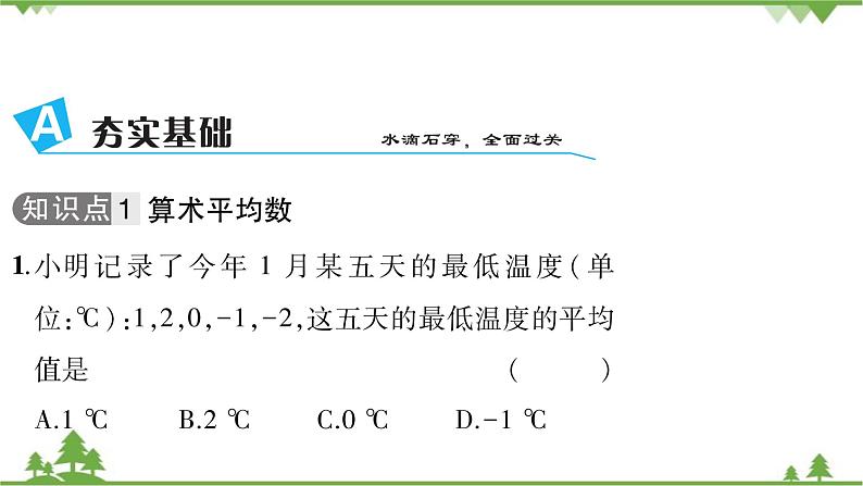 6.1 平均数 第1课时 平均数 北师大版八年级数学上册习题课件03