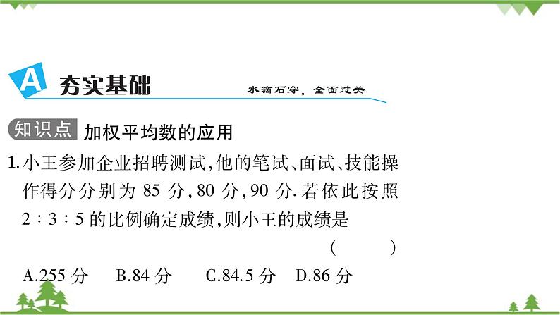 6.1 平均数 第2课时 加权平均数的应用 北师大版八年级数学上册习题课件03